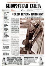 Белорусская Газета 45 (361) 2002