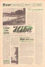 Ніва 06 (313) 1963