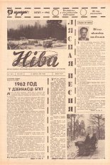 Ніва 07 (317) 1963