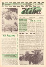 Ніва 08 (365) 1963