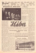 Ніва 12 (369) 1963