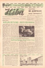 Ніва 16 (373) 1963