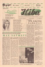 Ніва 21 (378) 1963