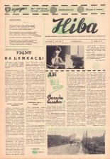 Ніва 49 (406) 1963