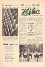 Ніва 03 (412) 1964