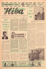 Ніва 01 (462) 1965