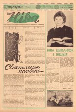 Ніва 10 (471) 1965