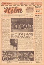 Ніва 28 (489) 1965