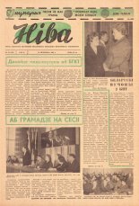 Ніва 46 (507) 1965