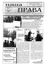 Наша права 2/1999