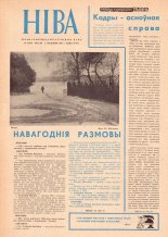 Ніва 01 (514) 1966