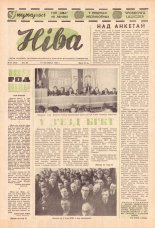 Ніва 10 (523) 1966