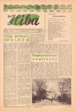 Ніва 11 (524) 1966