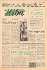 Ніва 16 (529) 1966