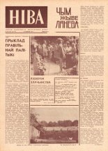 Ніва 28 (541) 1966