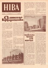 Ніва 32 (545) 1966