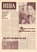 Ніва 33 (546) 1966