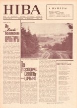 Ніва 35 (548) 1966