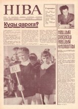 Ніва 36 (549) 1966