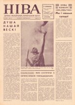 Ніва 38 (551) 1966
