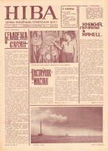 Ніва 44 (557) 1966