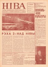 Ніва 45 (558) 1966