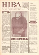 Ніва 47 (560) 1966