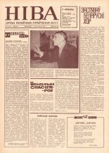 Ніва 48 (561) 1966