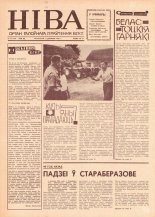 Ніва 49 (562) 1966
