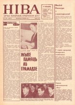 Ніва 51 (564) 1966