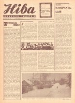 Ніва 03 (568) 1967