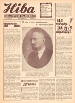 Ніва 04 (569) 1967