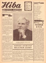 Ніва 05 (570) 1967