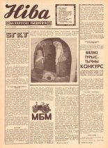 Ніва 07 (572) 1967