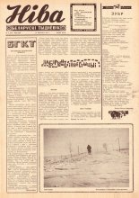 Ніва 08 (573) 1967