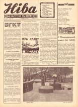 Ніва 09 (574) 1967