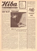 Ніва 10 (575) 1967