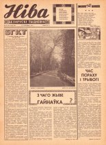 Ніва 12 (577) 1967