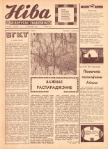 Ніва 13 (578) 1967