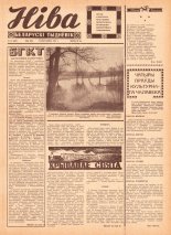 Ніва 15 (580) 1967