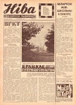 Ніва 17 (582) 1967