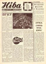 Ніва 19 (584) 1967