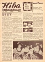 Ніва 20 (585) 1967