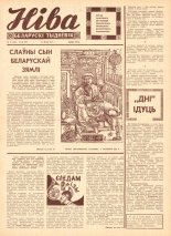 Ніва 21 (586) 1967