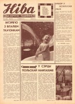 Ніва 23 (588) 1967