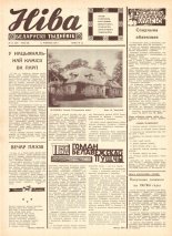 Ніва 24 (589) 1967