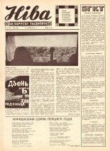 Ніва 25 (590) 1967