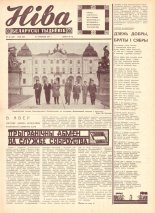 Ніва 26 (591) 1967