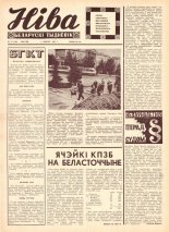 Ніва 27 (592) 1967
