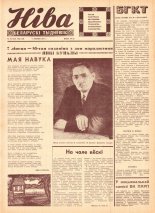 Ніва 28 (593) 1967
